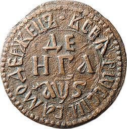 Монета Денга 1706