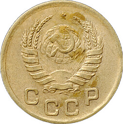 Монета 1 копейка 1945