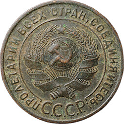Монета 1 копейка 1924