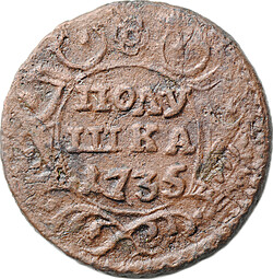 Монета Полушка 1735