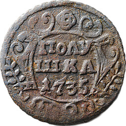 Монета Полушка 1735