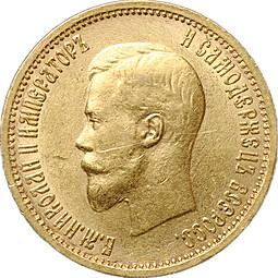 Монета 10 рублей 1899 АГ малая голова
