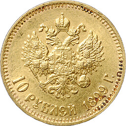Монета 10 рублей 1899 АГ малая голова