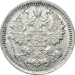 Монета 5 копеек 1914 СПБ ВС