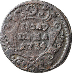 Монета Полушка 1734
