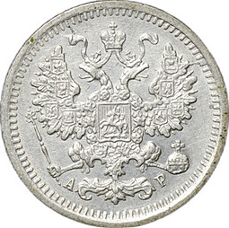 Монета 5 копеек 1903 СПБ АР