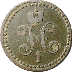 Монета 1/4 копейки 1840 ЕМ