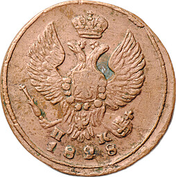 Монета Деньга 1828 ЕМ ИК