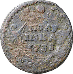 Монета Полушка 1731 инкузный брак (инкуз)