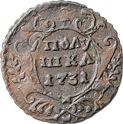 Монета Полушка 1731