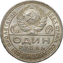Монета 1 рубль 1924 ПЛ