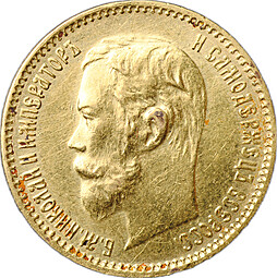 Монета 5 рублей 1900 ФЗ