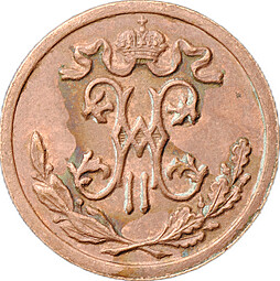 Монета 1/2 копейки 1899 СПБ