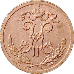 Монета 1/2 копейки 1899 СПБ