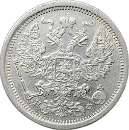 Монета 20 копеек 1882 СПБ НФ