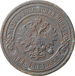 Монета 2 копейки 1896 СПБ