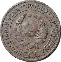 Монета 2 копейки 1924