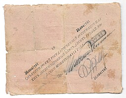 Банкнота 10 рублей 1811 Государственная ассигнация