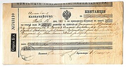 Квитанция Переславское казначейство 1896