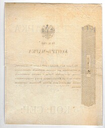 Контр-марка 75 копеек серебром образца 1853 года
