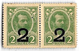 Деньги-марки 2 копейки 1915-1917 с надпечаткой 4 выпуск без герба
