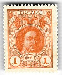 Деньги-марки 1 копейка 1915-1916 без надпечатки 1 выпуск