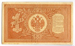 Банкнота 1 рубль 1898 Шипов Лошкин