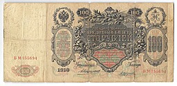 Банкнота 100 рублей 1910 Коншин Трофимов