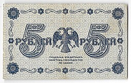 Банкнота 5 рублей 1918 Барышев