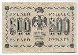 Банкнота 500 рублей 1918 Осипов
