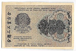 Банкнота 250 рублей 1919 в/з цифры номинала 250, Г де Милло