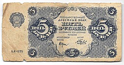 Банкнота 5 рублей 1922 Беляев