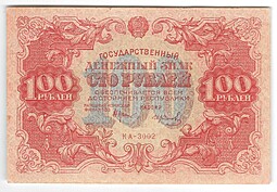 Банкнота 100 рублей 1922 Колосов