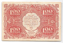 Банкнота 100 рублей 1922 Колосов