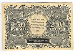 Банкнота 250 рублей 1922 Порохов