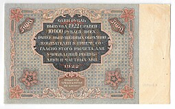 Банкнота 5000 рублей 1922 Оников