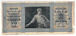 Облигация Хлебный заем 2 пуда ржи 1923 второй район