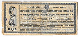 Облигация Хлебный заем 2 пуда ржи 1923 второй район