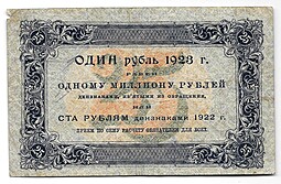 Банкнота 25 рублей 1923 1 выпуск Козлов