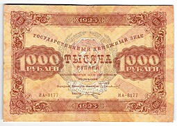 Банкнота 1000 рублей 1923 Козлов