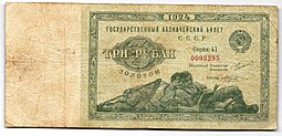 Банкнота 3 рубля золотом 1924 Козлов