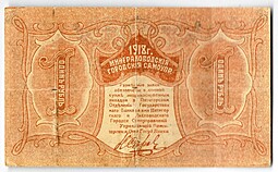 Банкнота 1 рубль 1918 Минераловодские городские самоуправления Минеральные Воды Пятигорск