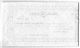 Чек 50000 рублей 1921 Кутаиси Кутаисское казначейство Грузия