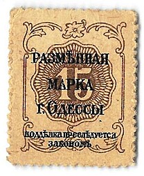 Деньги-марки 15 копеек 1917 Одесса