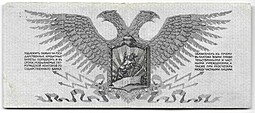 Банкнота 5 рублей 1919 Полевое казначейство Северо-Западный фронт Юденич