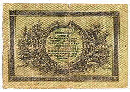 Банкнота 3 рубля 1918 Терская республика