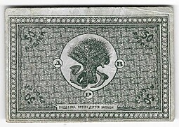 Банкнота 50 Рублей 1920 Дальневосточная республика