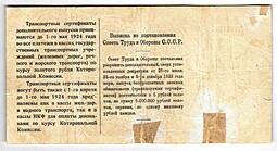 Банкнота 5 рублей золотом 1923 (до 1 мая) Транспортный сертификат
