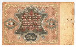 Банкнота 10000 рублей 1922 Беляев
