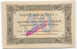 Банкнота 50 рублей 1923 1 выпуск Лошкин
